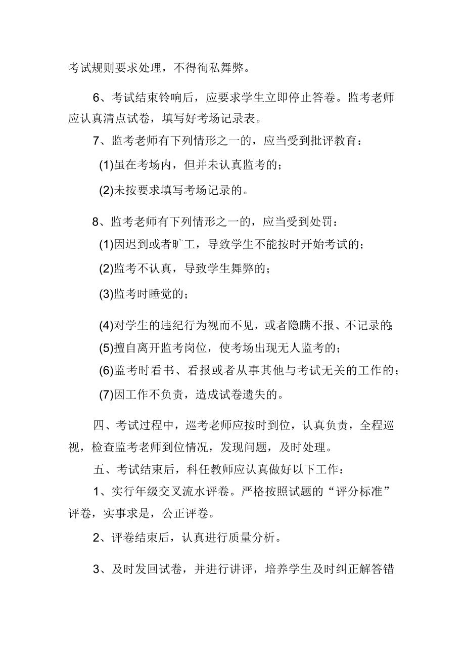 学校考试工作常规.docx_第2页