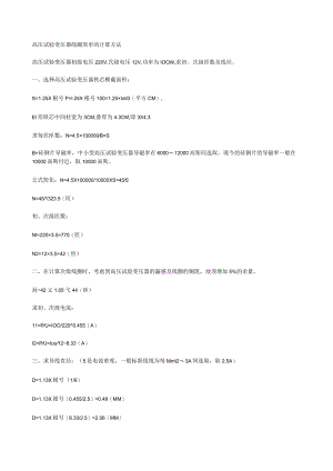 高压试验变压器线圈简单的计算方法.docx