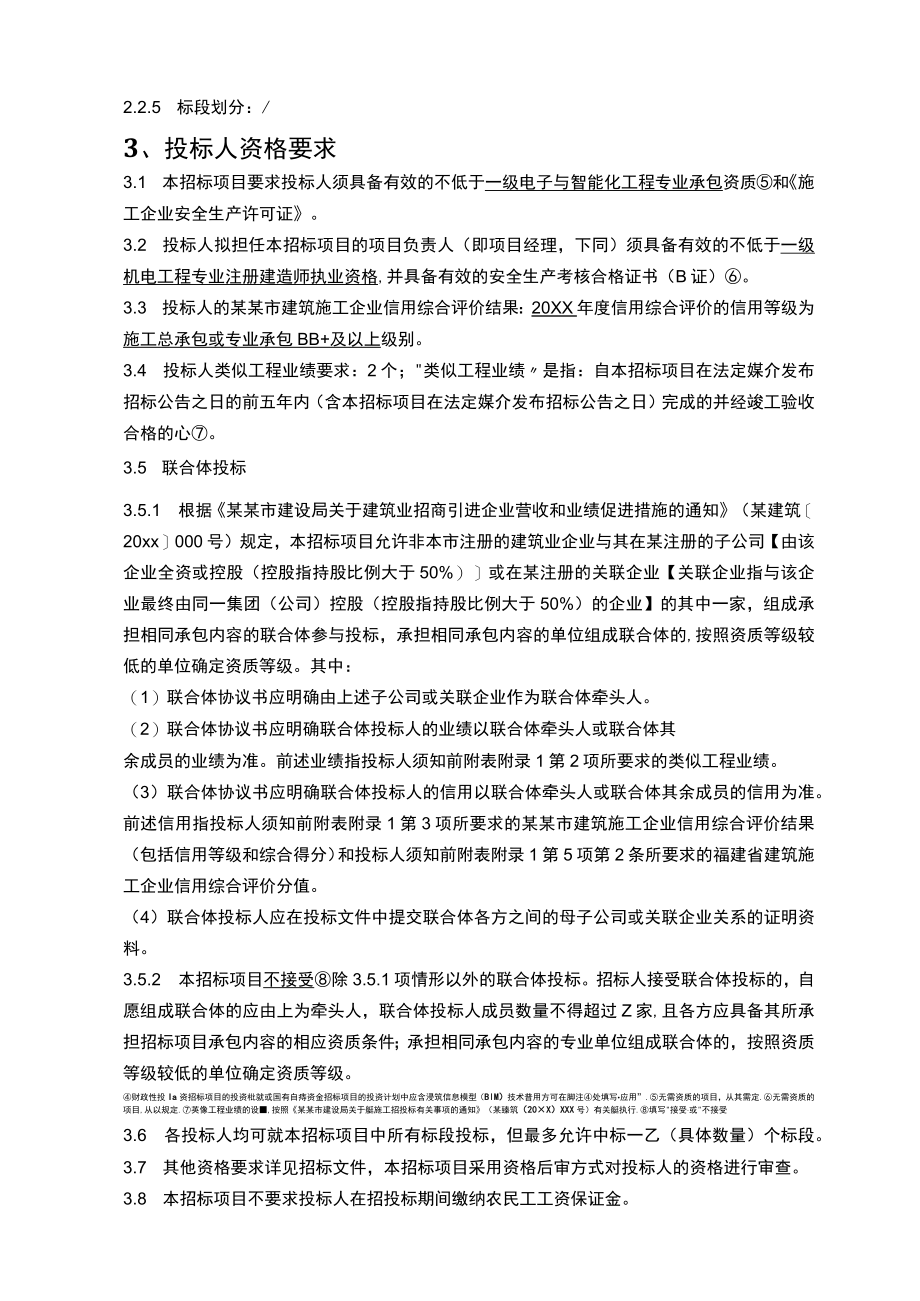 建筑楼宇智能化工程项目施工招标公告范文模板.docx_第2页