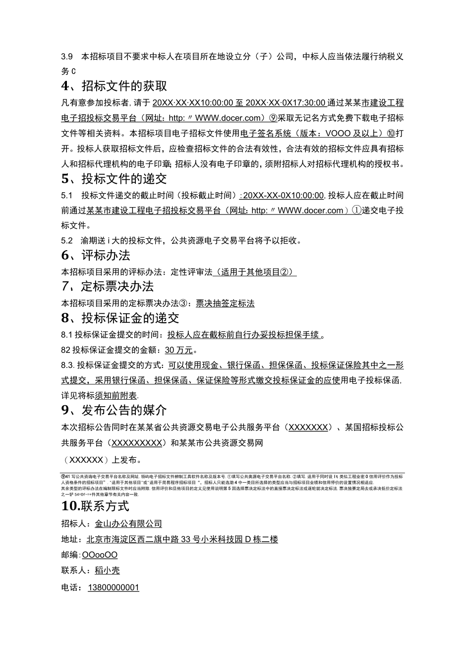 建筑楼宇智能化工程项目施工招标公告范文模板.docx_第3页