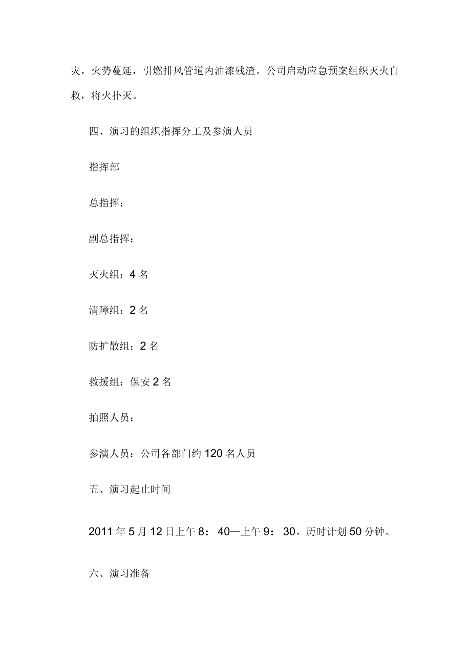灾事故应急救援预案演习方案.docx_第2页