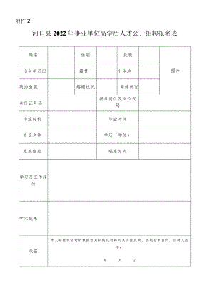 干部任免审批表.docx