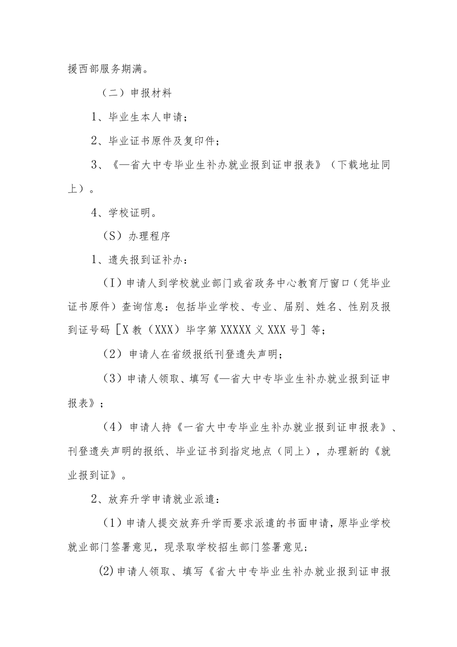 学院毕业生调整改派、补办报到证办法.docx_第3页