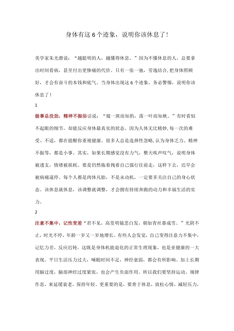 身体有这6个迹象说明你该休息了！.docx_第1页