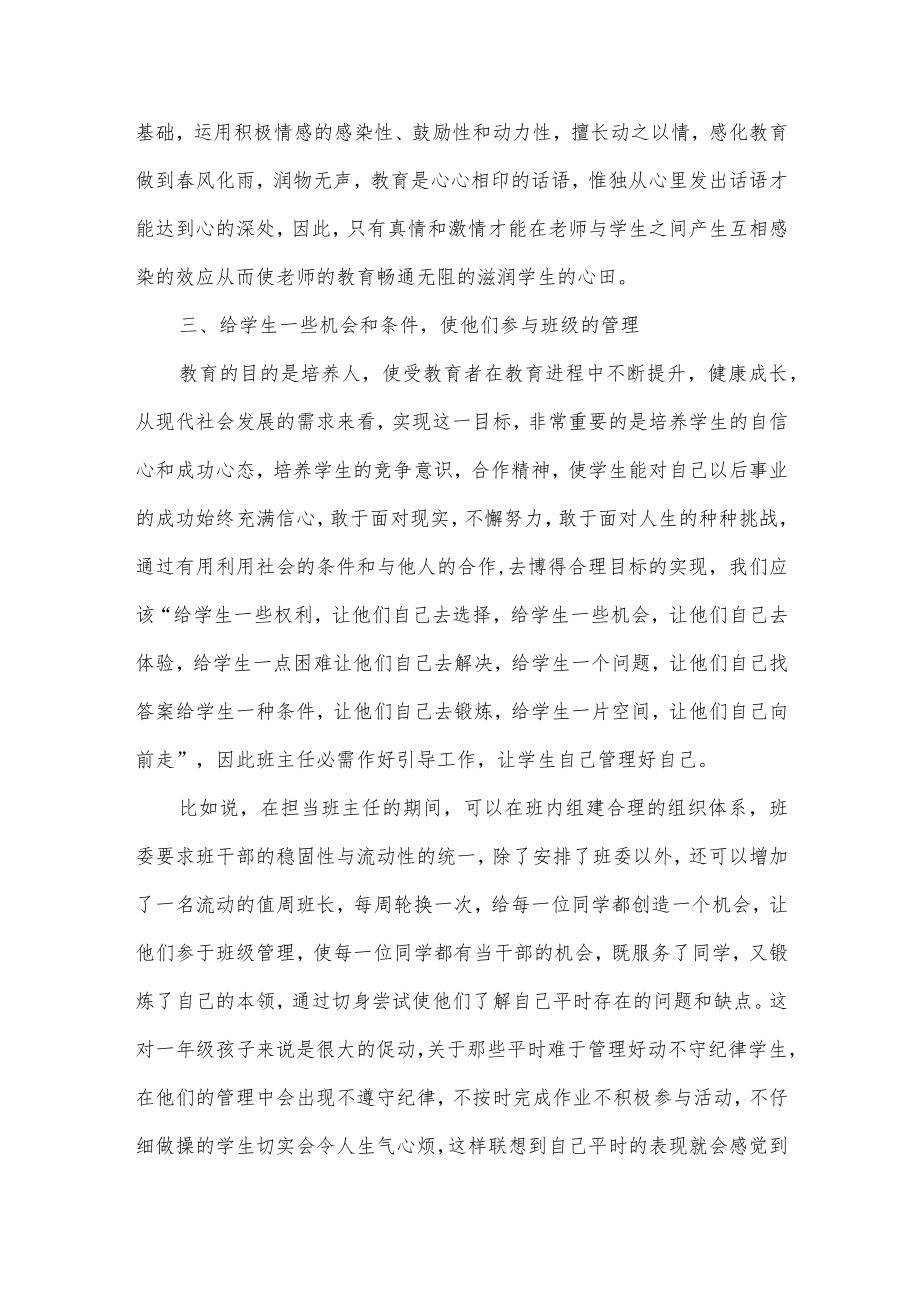 班主任培训学习体会.docx_第2页