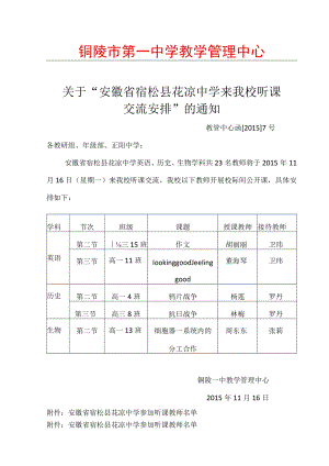 铜陵市第一中学教学管理中心.docx