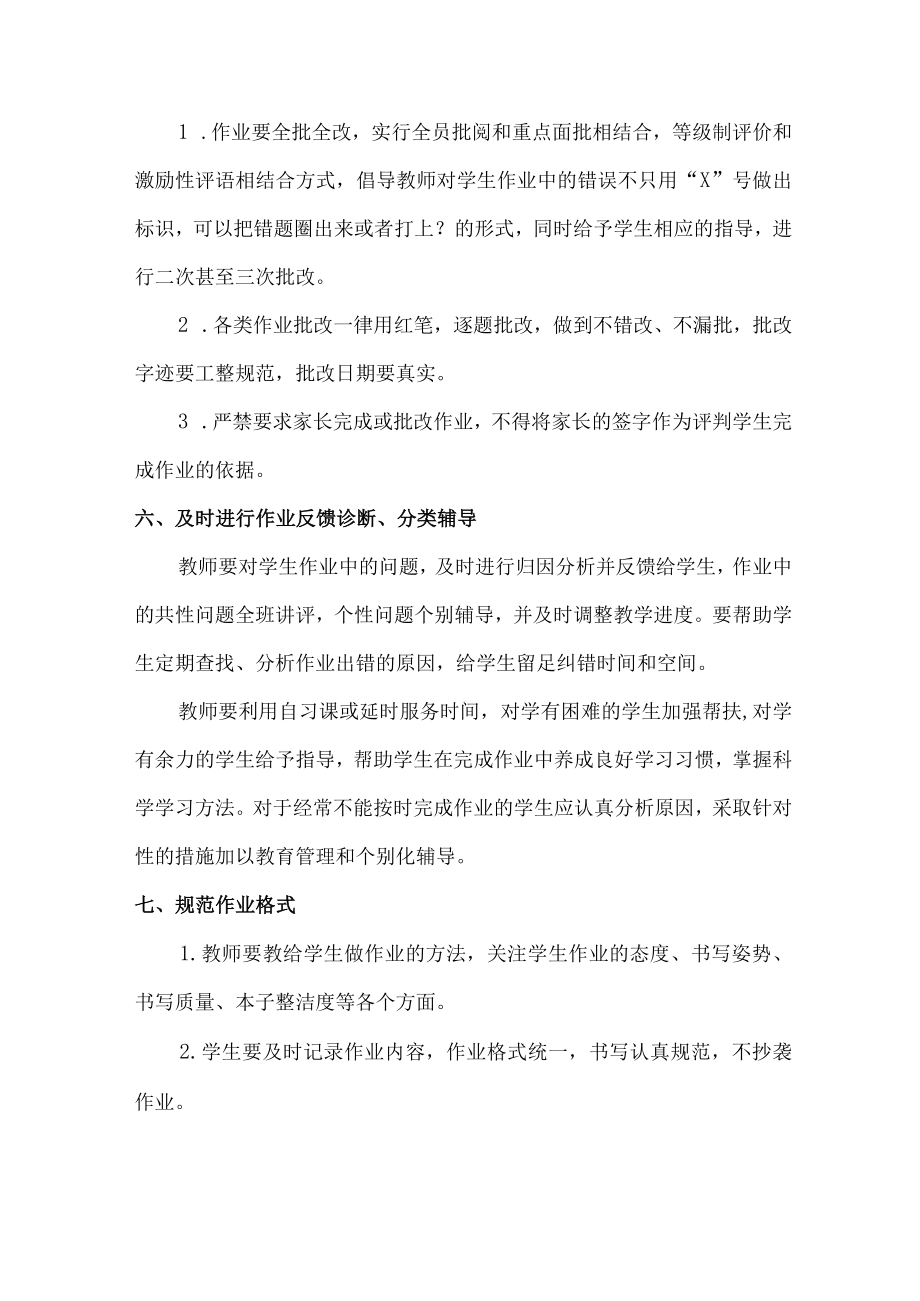 小学作业管理制度汇编.docx_第3页