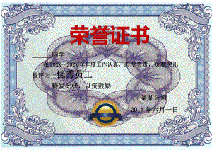 横版蓝色边框企业优秀员工荣誉证书单页word模板.docx