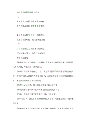 描写黄土高原的春天的诗句.docx