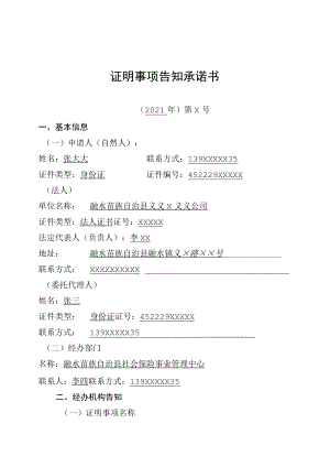 证明事项告知承诺书.docx