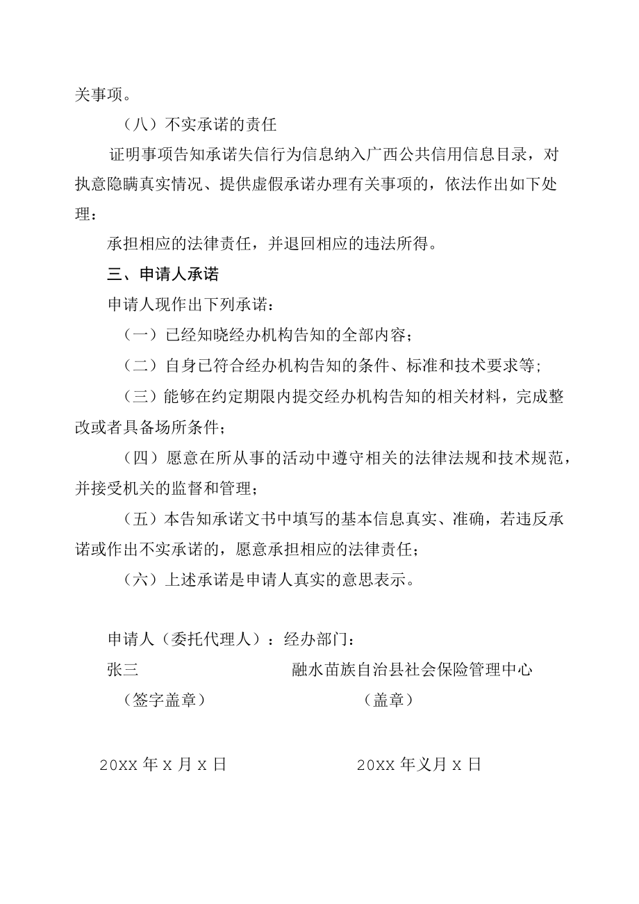 证明事项告知承诺书.docx_第3页