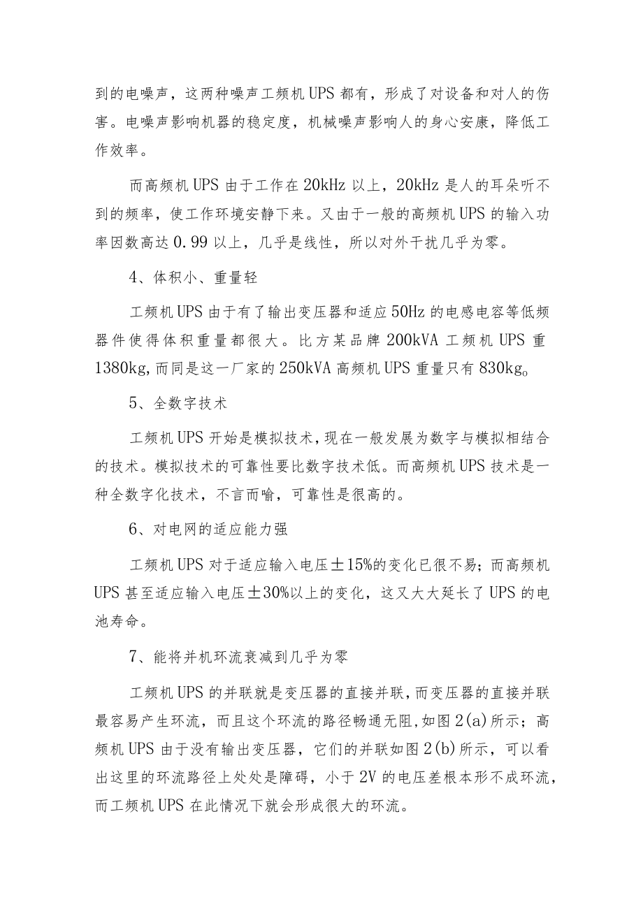 工频UPS和高频UPS电源的区别.docx_第3页