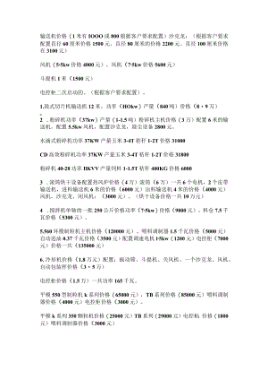 输送机价格1米有1000或800根据客户要求配置.docx