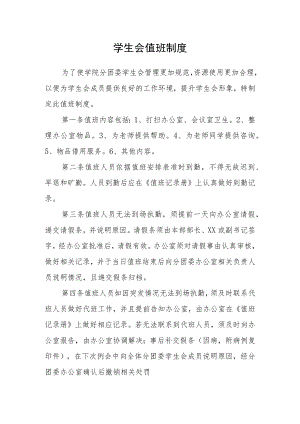 学生会值班制度.docx