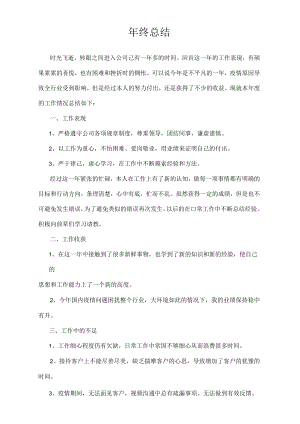 年终总结（通用模板）.docx