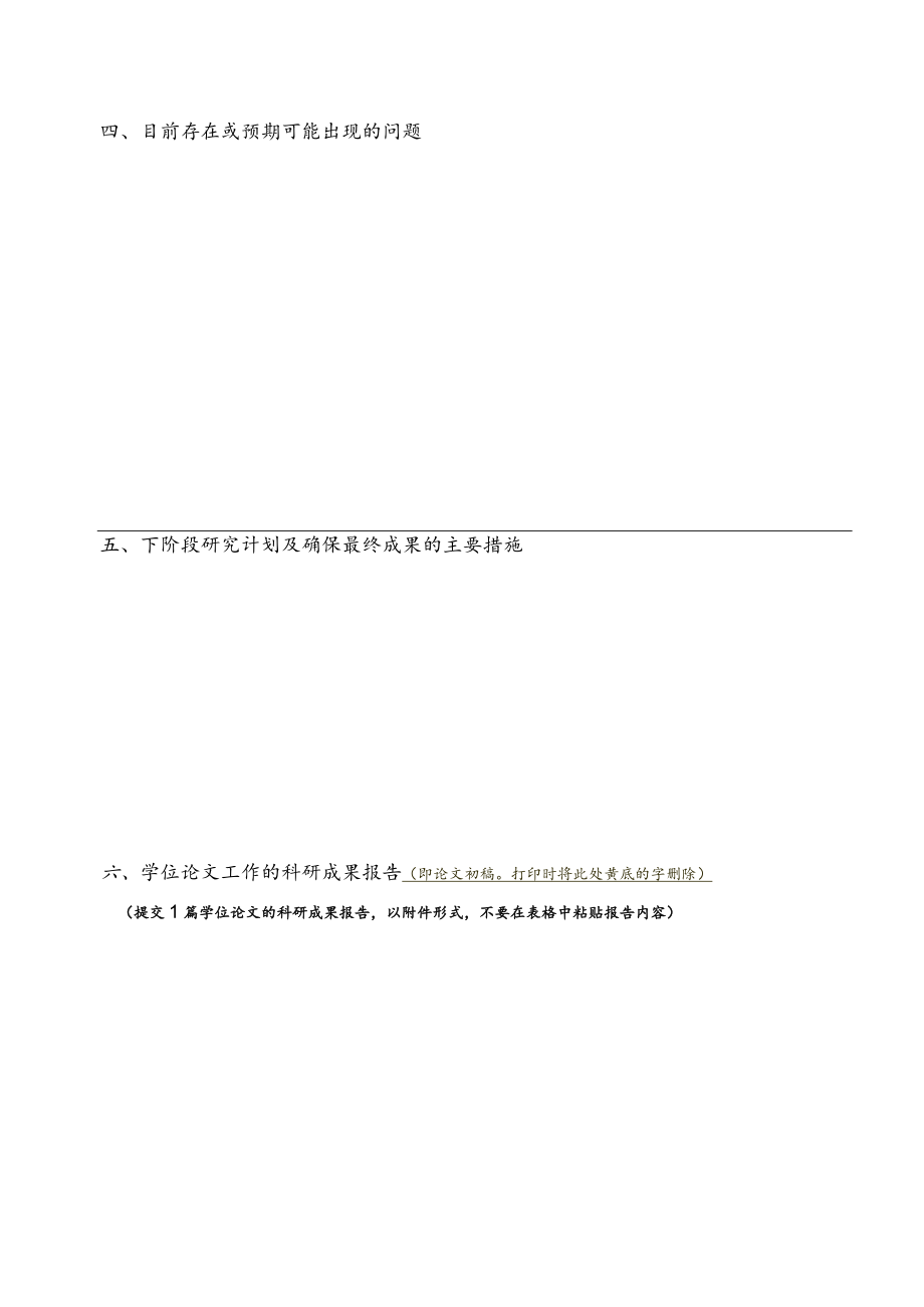 浙江师范大学(博士硕士)学位论文中期进展考核表.docx_第3页