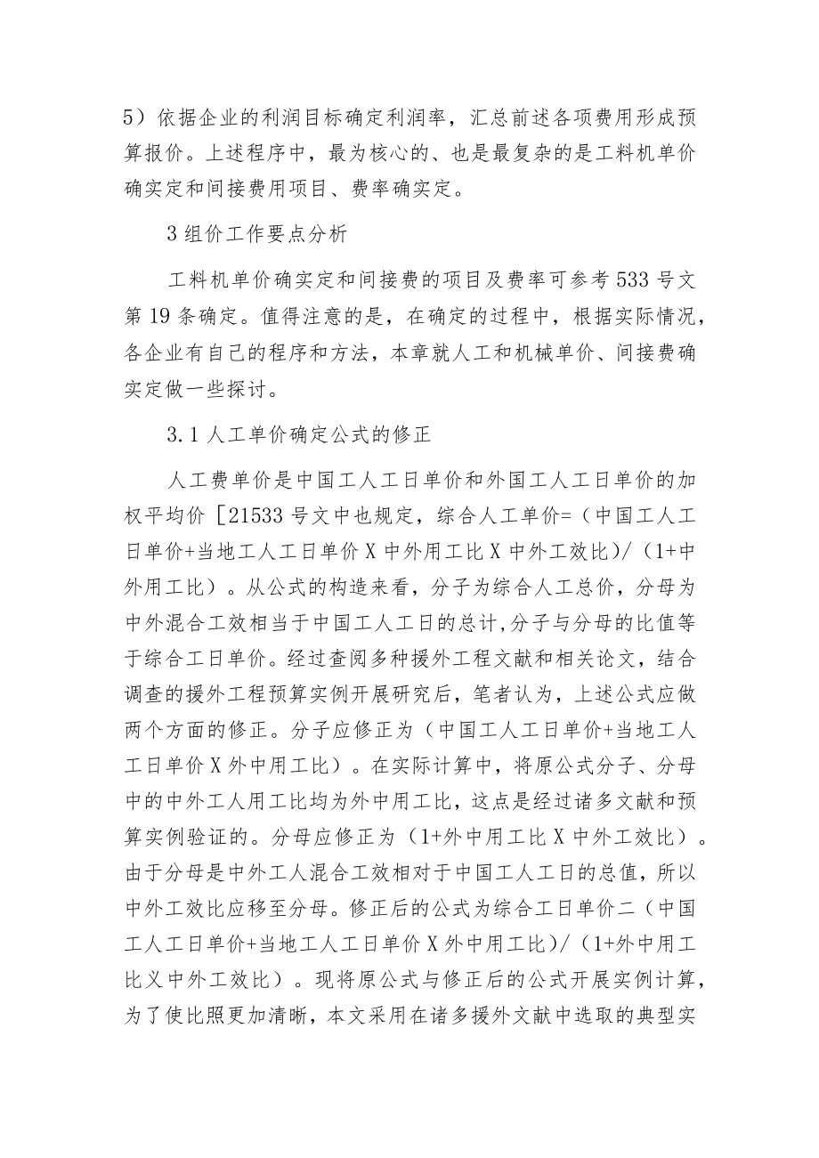 援外工程预算编制分析.docx_第3页