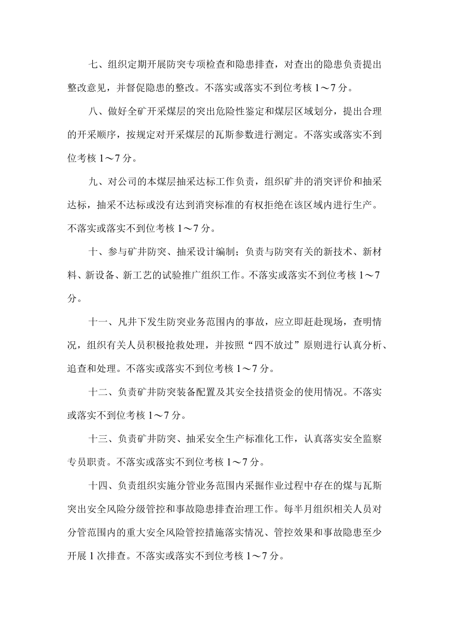 煤矿副总经理(防突)安全生产责任制.docx_第2页