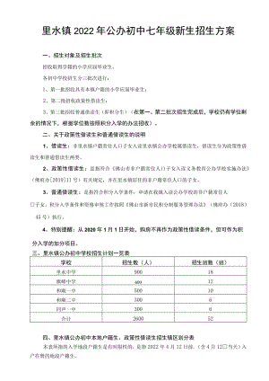 里水镇2022年公办初中七年级新生招生方案.docx