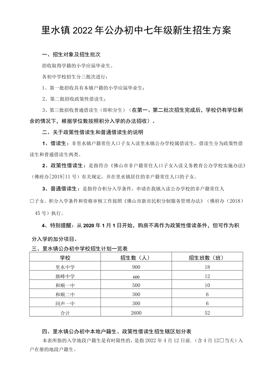 里水镇2022年公办初中七年级新生招生方案.docx_第1页