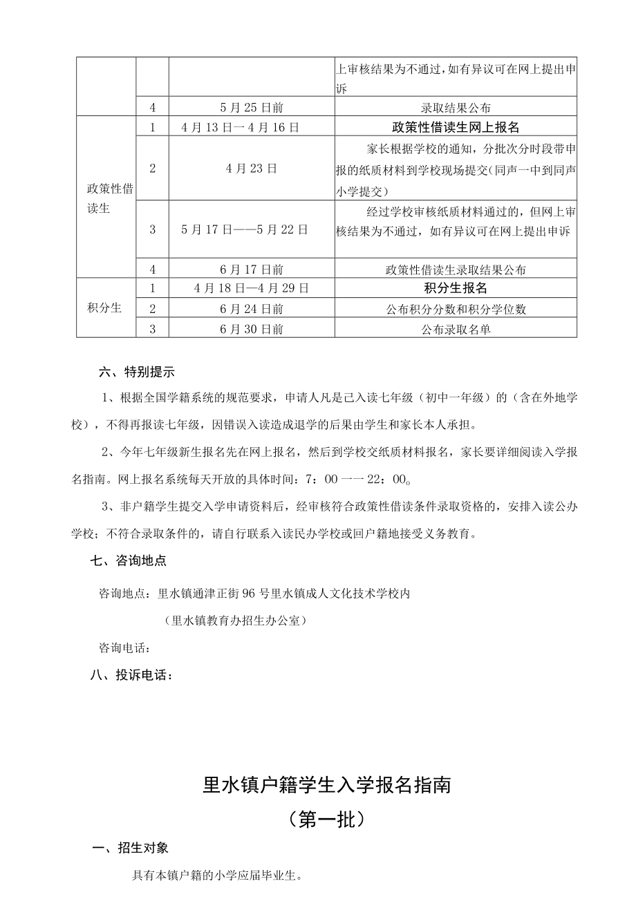里水镇2022年公办初中七年级新生招生方案.docx_第3页