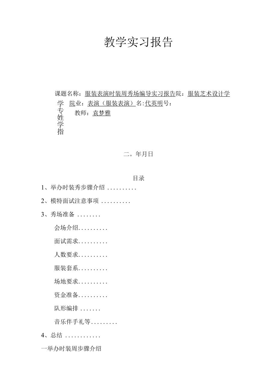 教学实习报告.docx_第1页