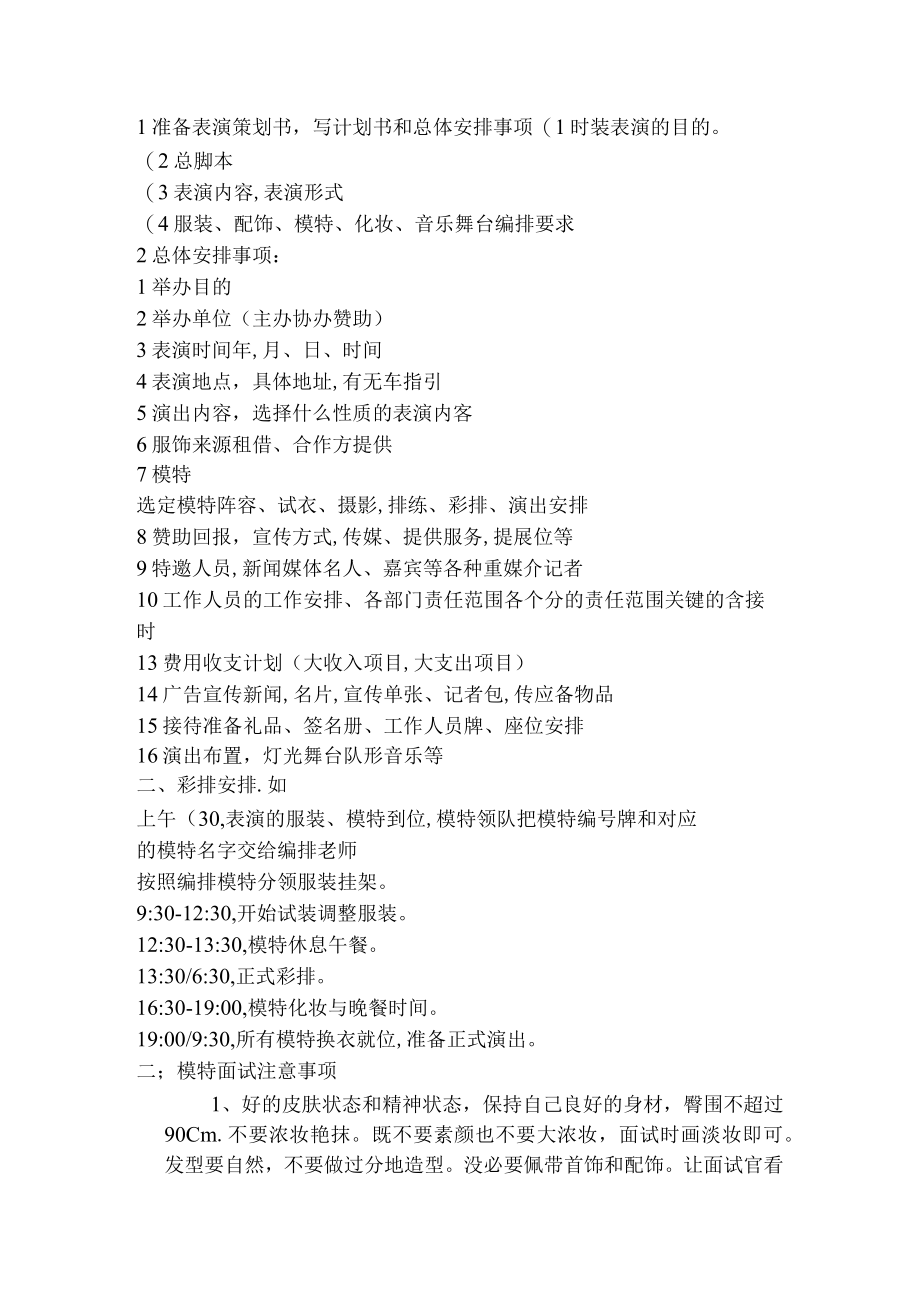 教学实习报告.docx_第2页