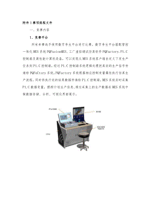 赛项规程文件.docx