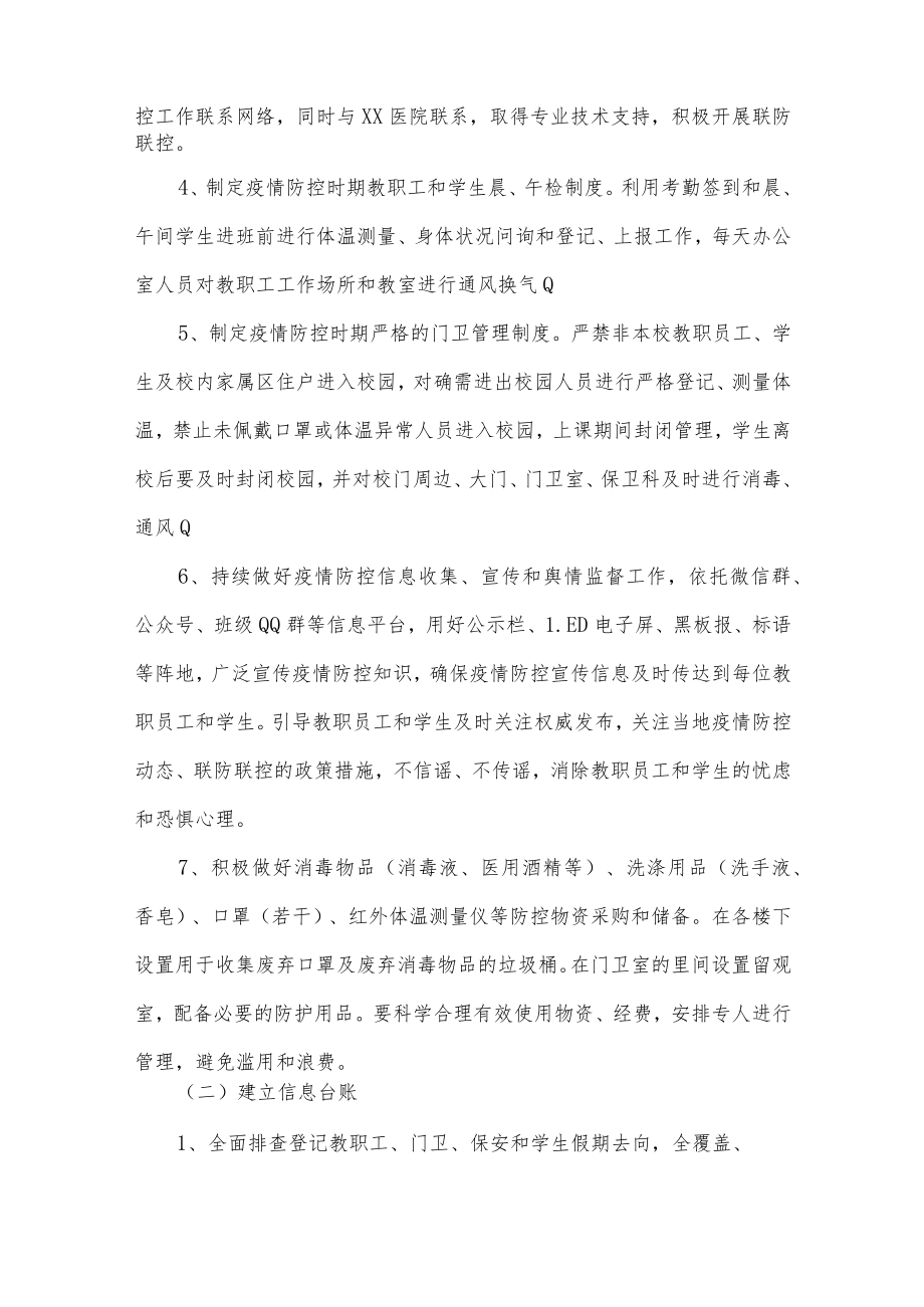 抗击疫情工作应急预案三篇.docx_第2页