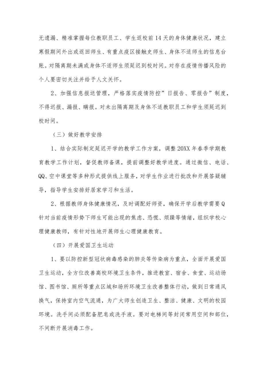 抗击疫情工作应急预案三篇.docx_第3页
