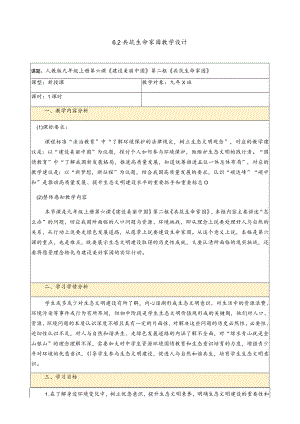 部编版道德与法治九年级上册6.2 共筑生命家园 教案.docx