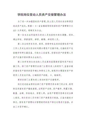 学院岗位变动人员资产交接管理办法.docx