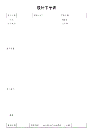 设计需求下单表.docx