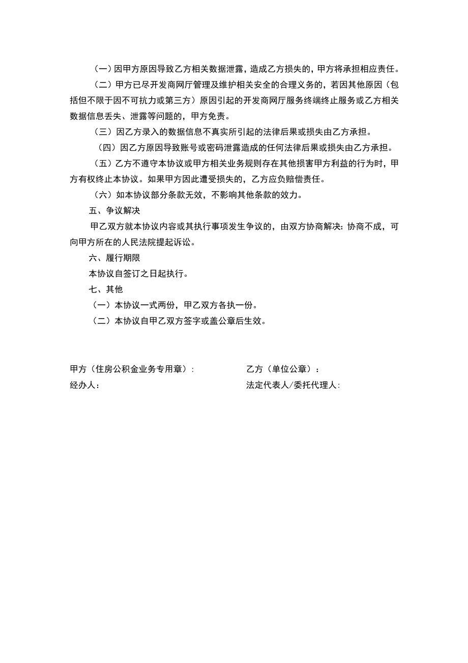 开发商网上业务办理协议书.docx_第2页