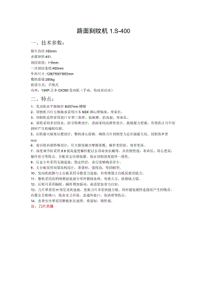 路面刻纹机LS-400技术参数.docx