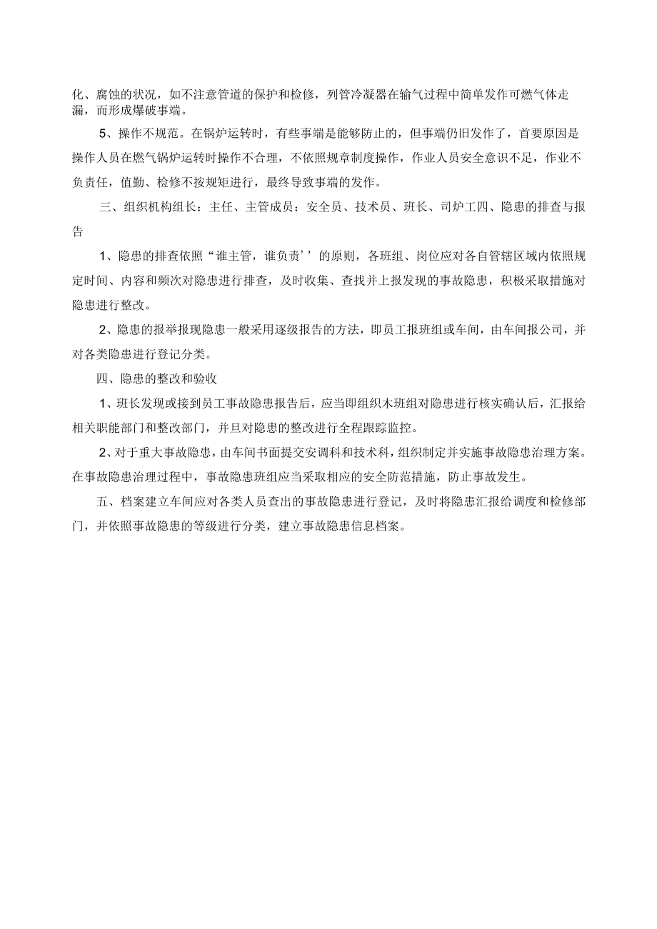 燃气锅炉安全生产事故隐患排査治理制度.docx_第2页