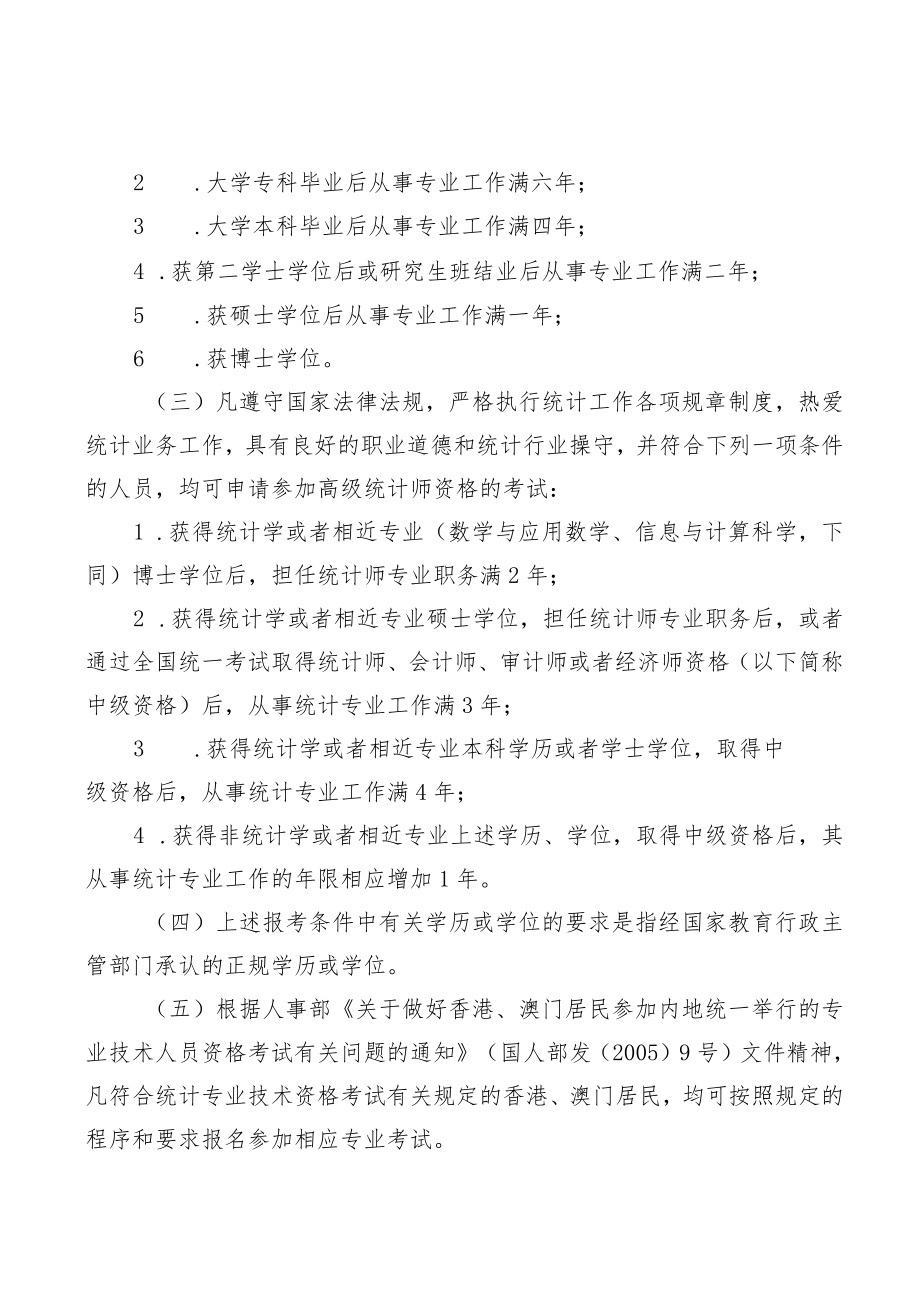辽宁省人事考试中心.docx_第3页