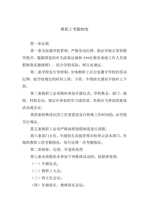 教职工考勤制度.docx