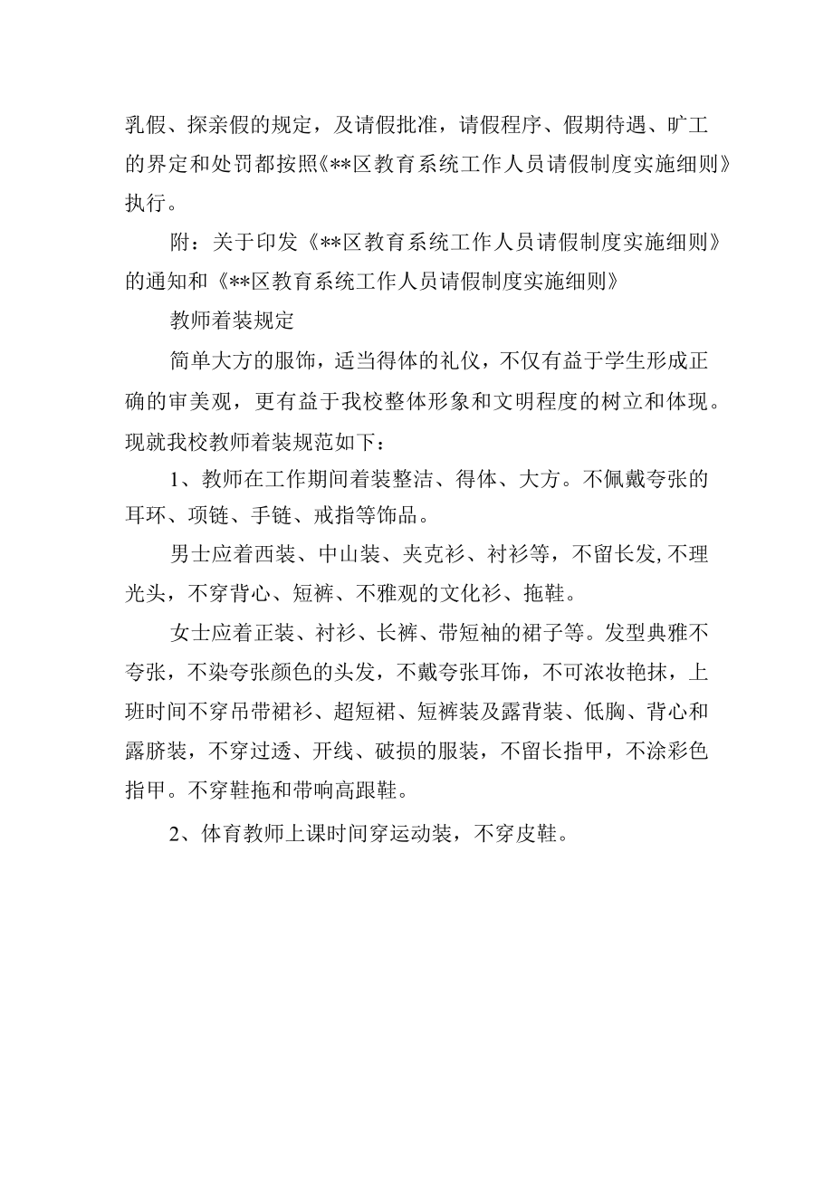 教职工考勤制度.docx_第3页