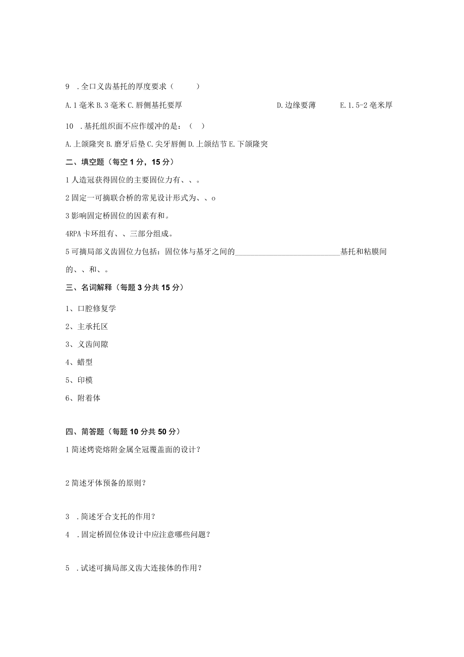课程口腔修复学复习资料.docx_第2页