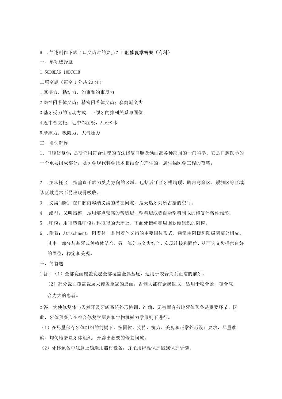 课程口腔修复学复习资料.docx_第3页