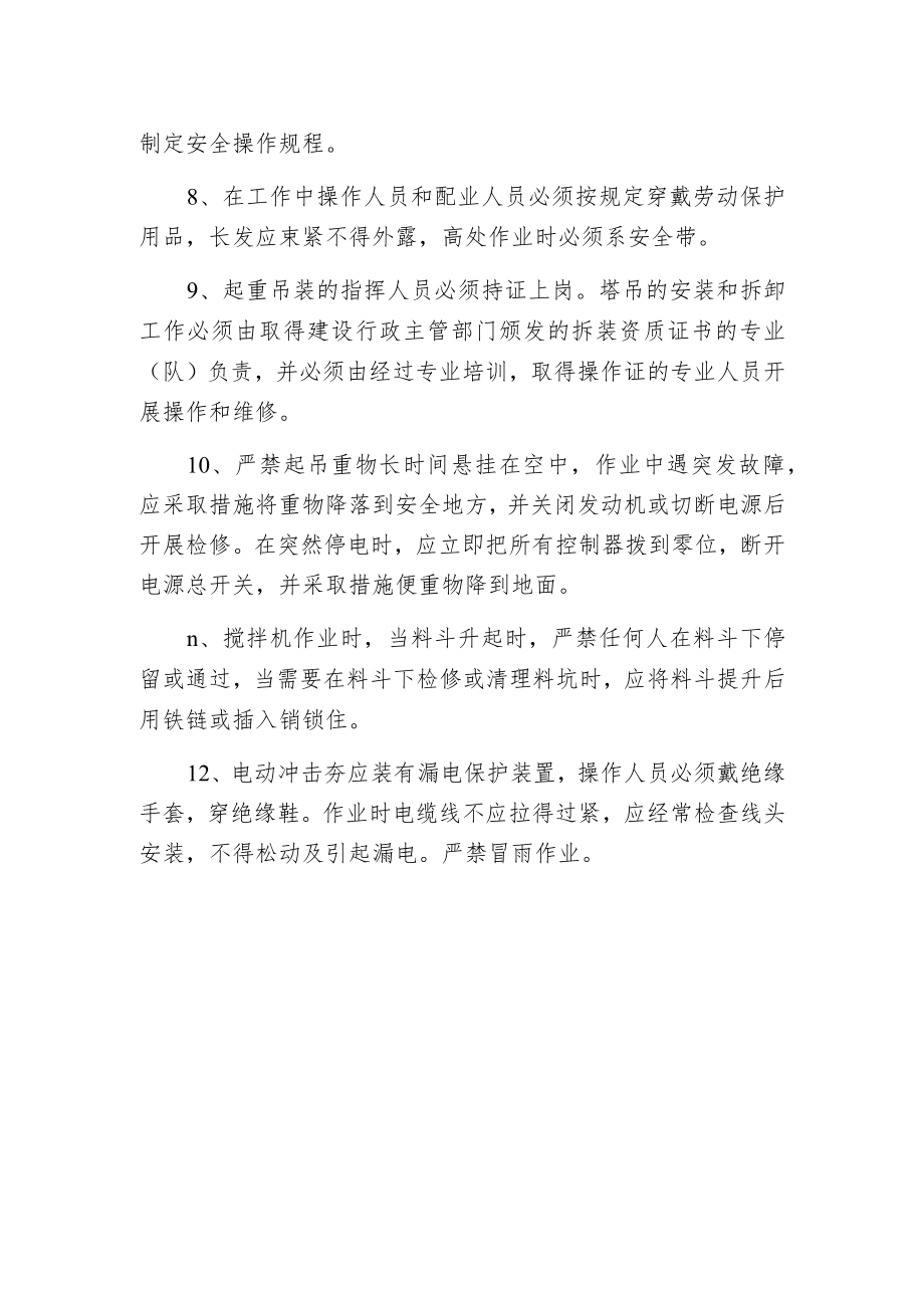 机械伤害事故的预防及隐患排查.docx_第2页