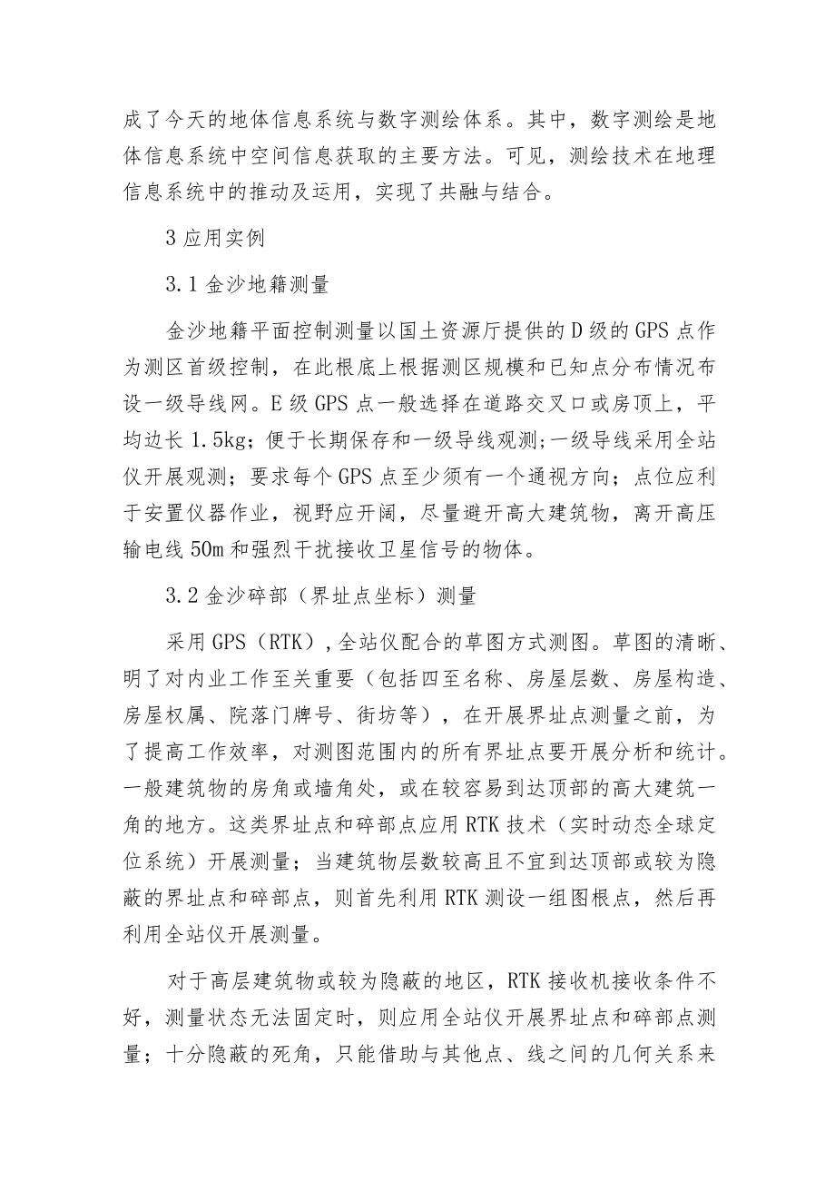 工程测绘技术发展过程评述.docx_第2页