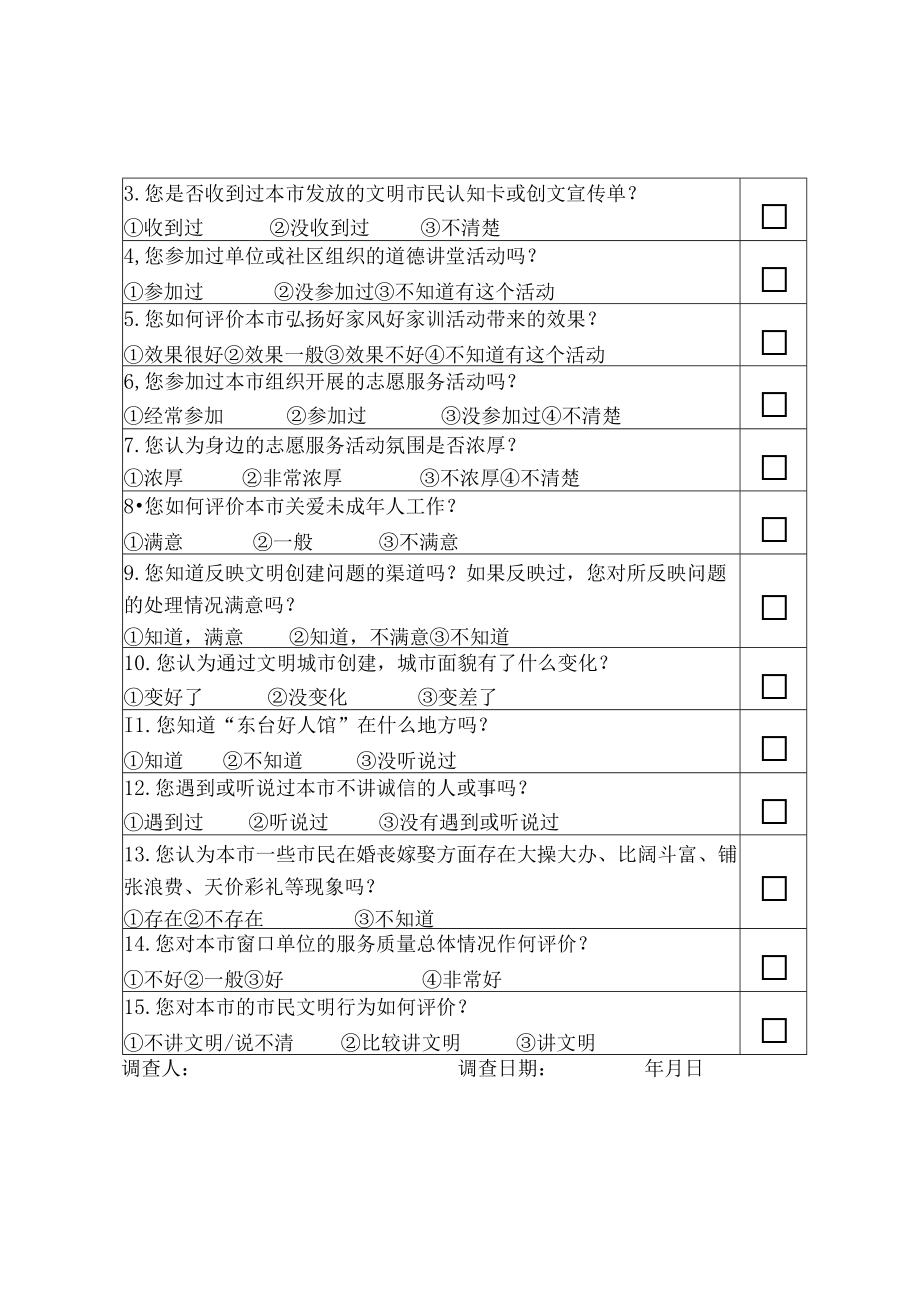 调查问卷入户第一套.docx_第2页