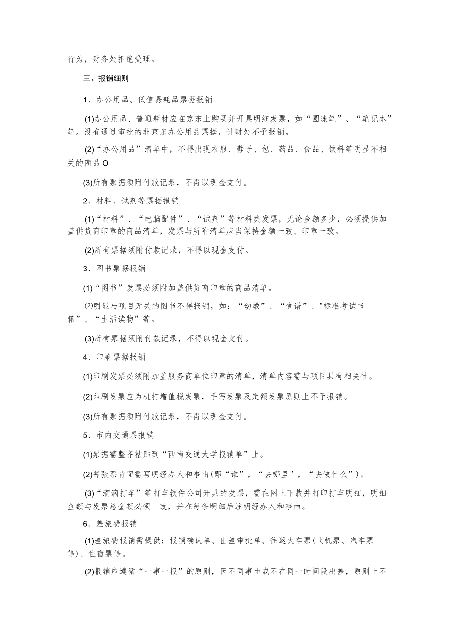 教务处研究生院资产与实验室管理处等部门学生科研经费报销指南.docx_第2页