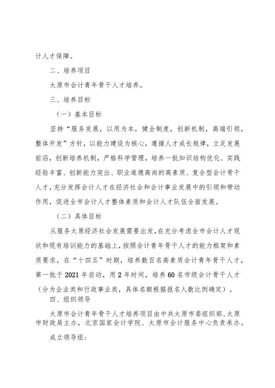 山西省会计领军人才培养实施方案.docx_第2页