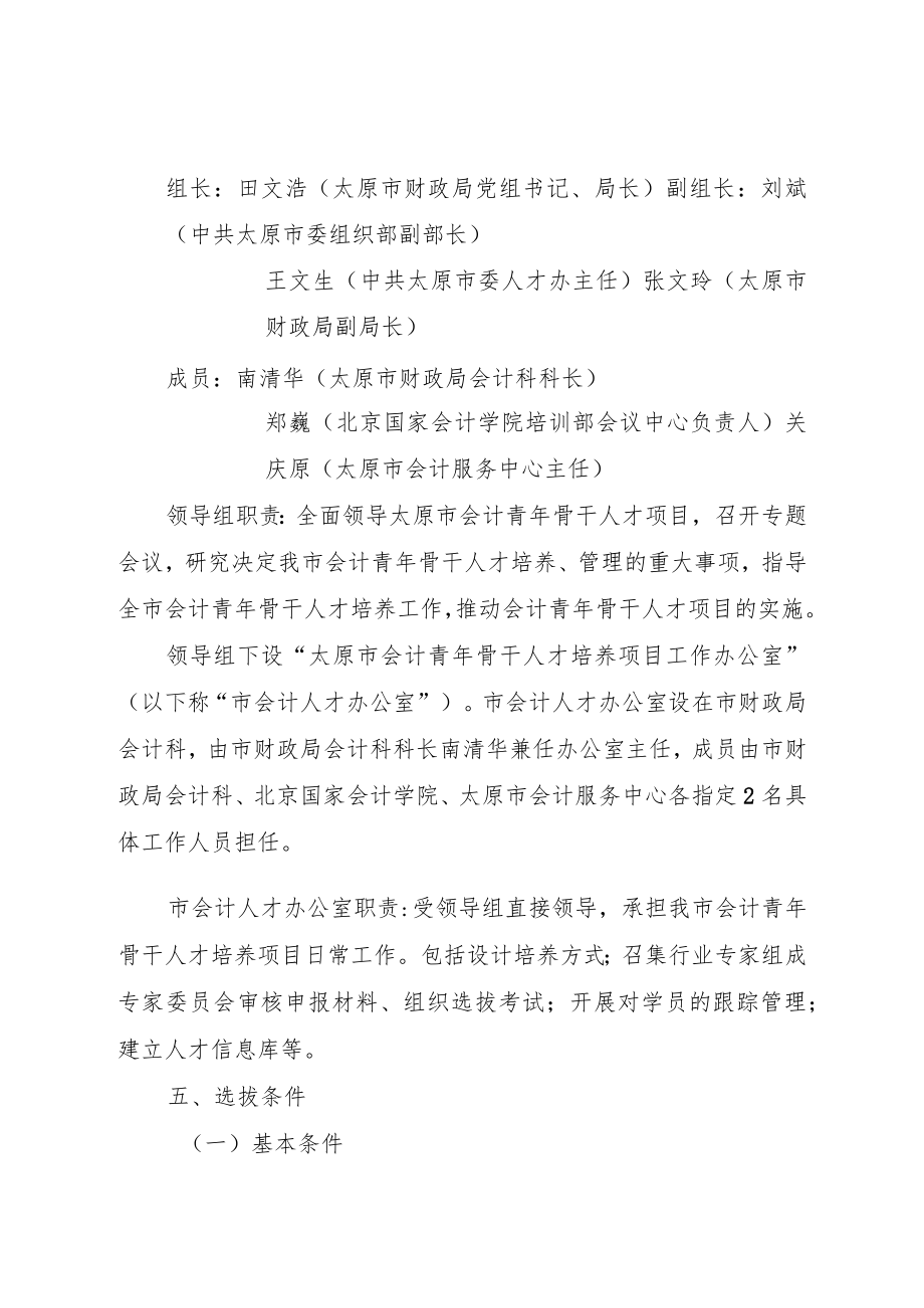 山西省会计领军人才培养实施方案.docx_第3页