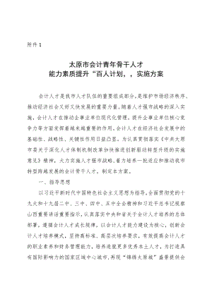 山西省会计领军人才培养实施方案.docx