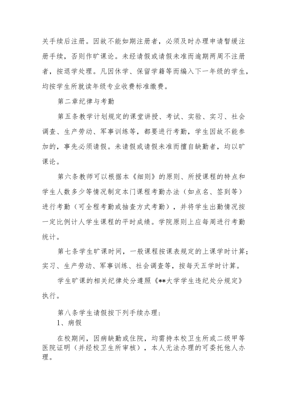 学院学生学籍管理实施细则.docx_第2页