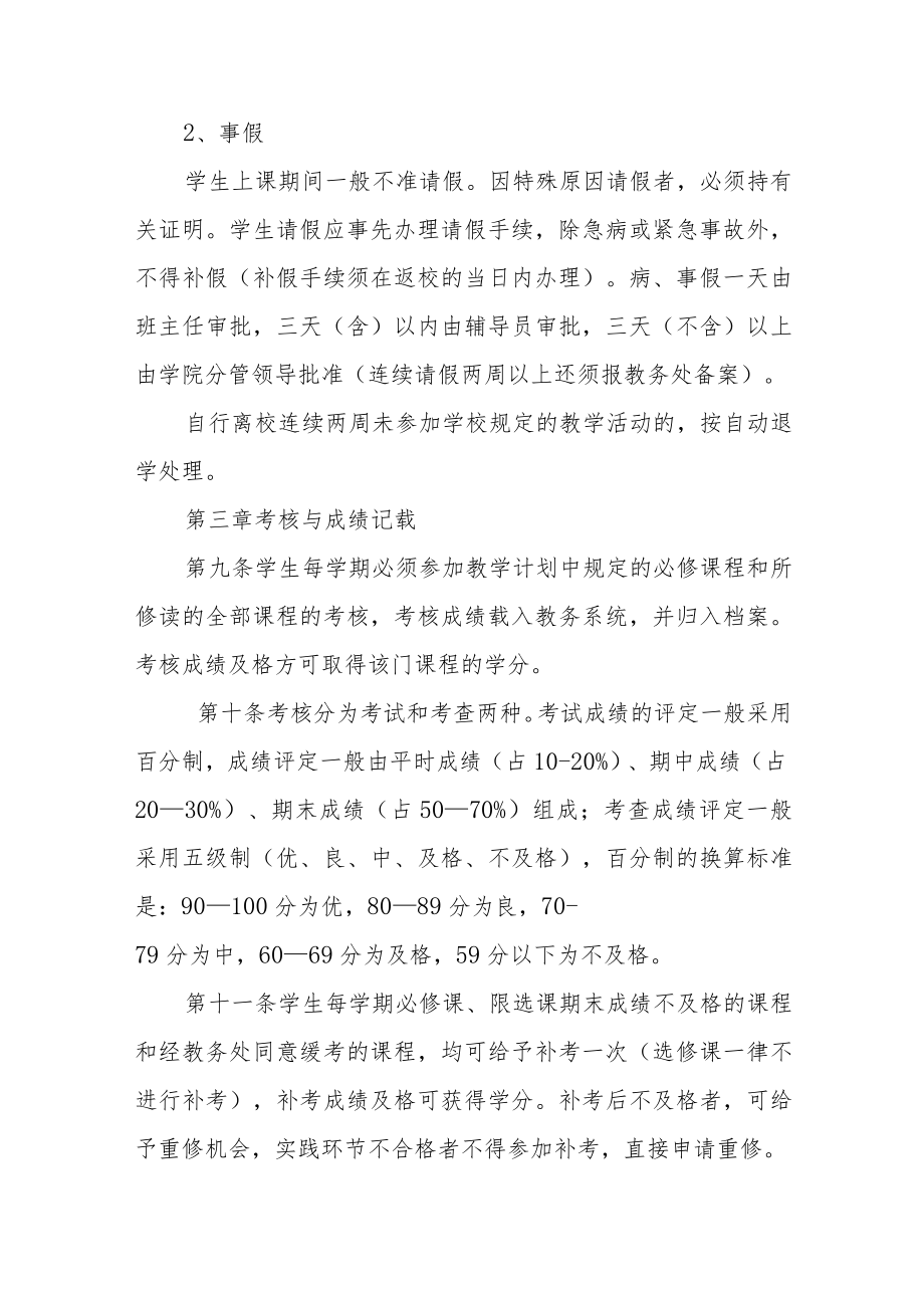 学院学生学籍管理实施细则.docx_第3页